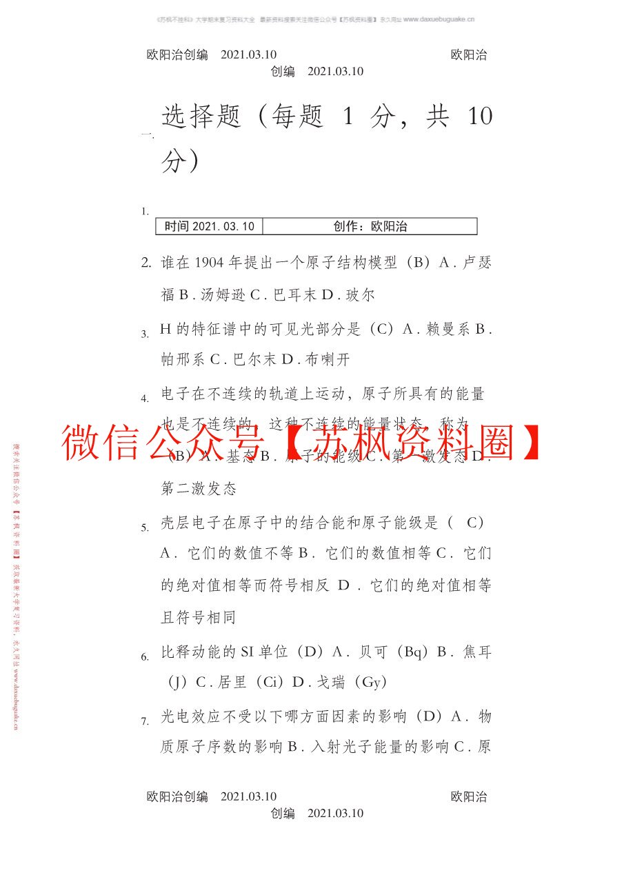放射物理与防护